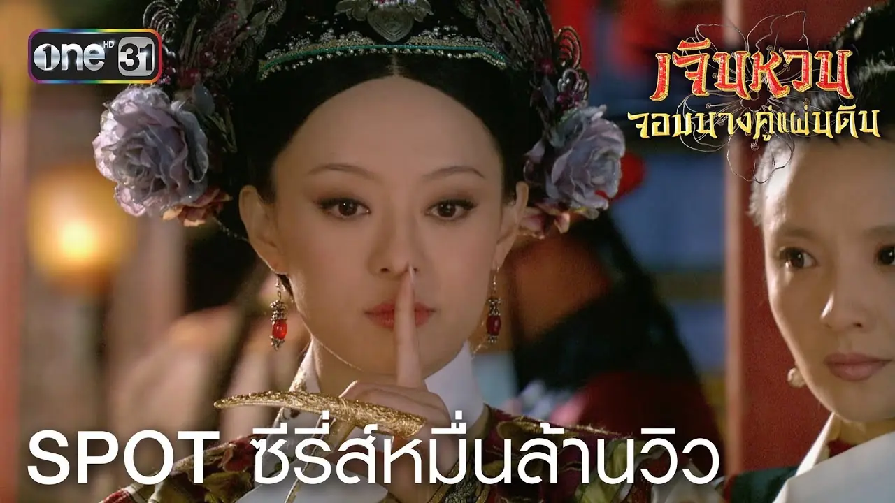 เจินหวน จอมนางคู่แผ่นดิน