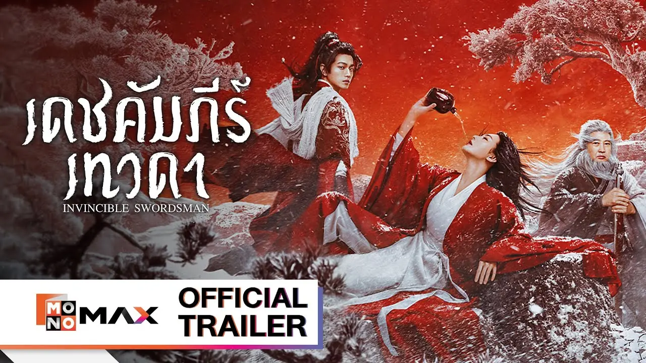 เดชคัมภีร์เทวดา