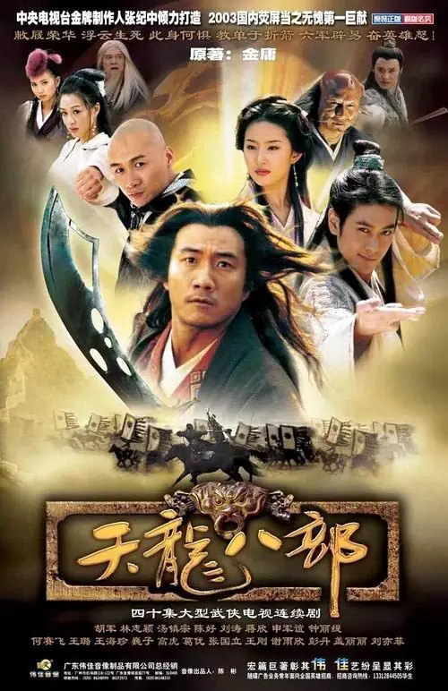 ดูซีรี่ย์ Demi-Gods and Semi-Devils (2003) แปดเทพอสูรมังกรฟ้า พากย์ไทย