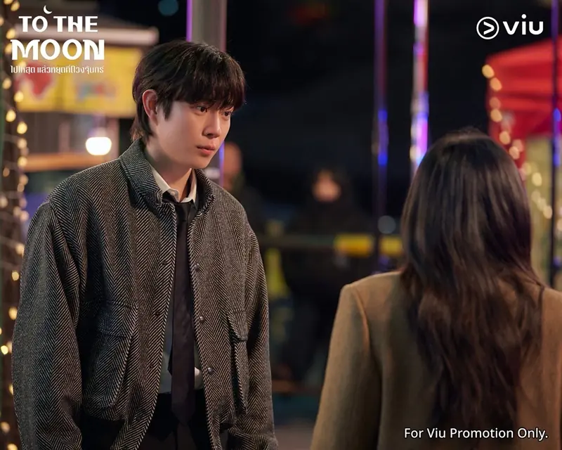 ไปให้สุด แล้วหยุดที่ดวงจันทร์