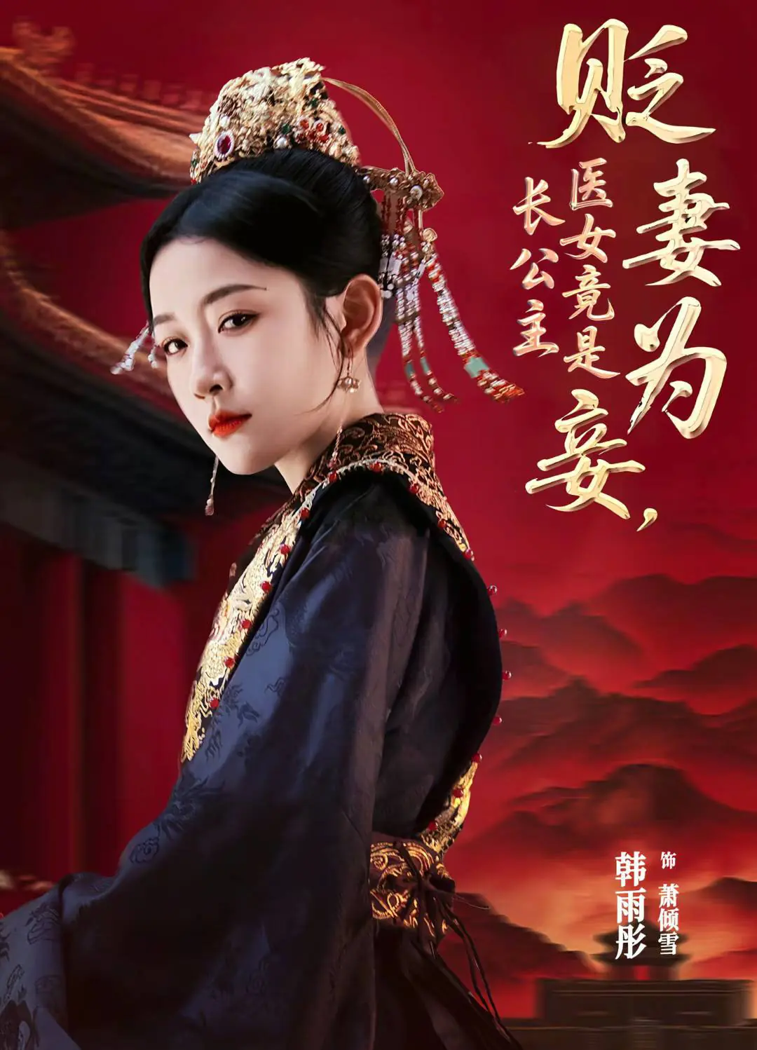 ดูซีรี่ย์จีนสั้น หมอหญิงผู้นี้คือจักพรรดินี (2025) ซับไทย เต็มเรื่อง