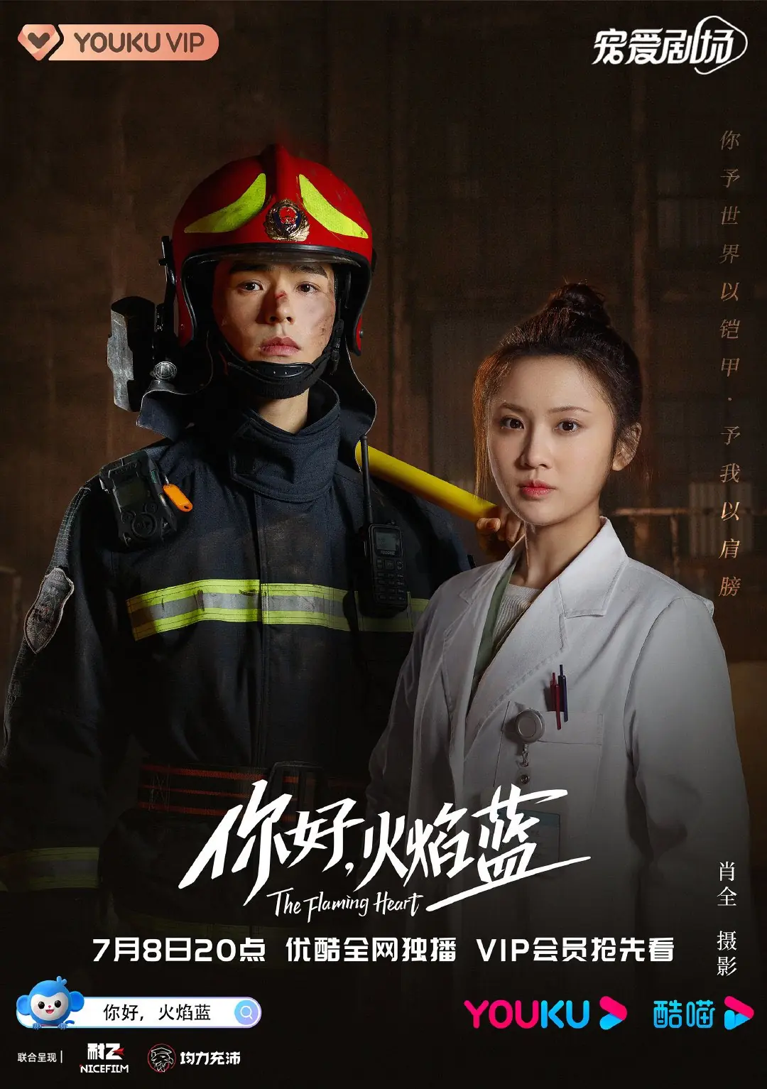 ดูซีรี่ย์จีน The Flaming Heart (2021) หัวใจรัก นักผจญเพลิง พากย์ไทย จบเรื่อง