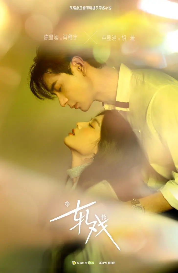 ดูซีรี่ย์ Love Between Lines (2026) เกมรักข้ามบทบาท พากย์ไทย END