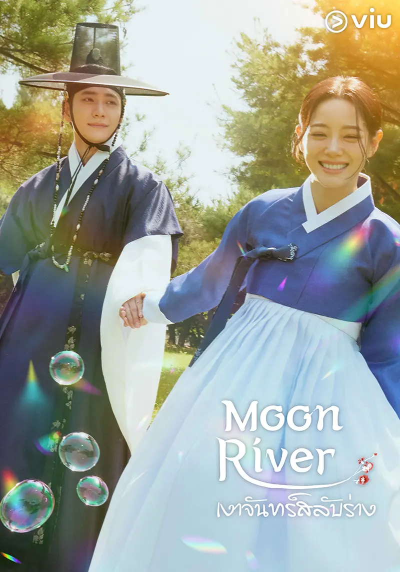 ดูซีรี่ย์ Moon River (2025) เงาจันทร์สลับร่าง พากย์ไทย ตอนที่ 1-14 จบ