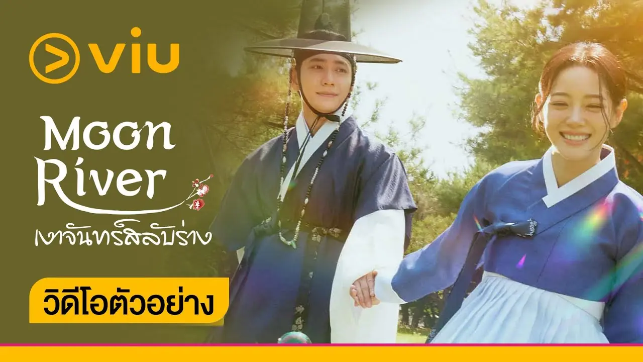 เงาจันทร์สลับร่าง