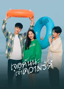 ดูซีรี่ย์ Let’s Meet Now (2022) เจอกันนะ เจ้าความรัก พากย์ไทย EP1-20 (ตอนจบ)