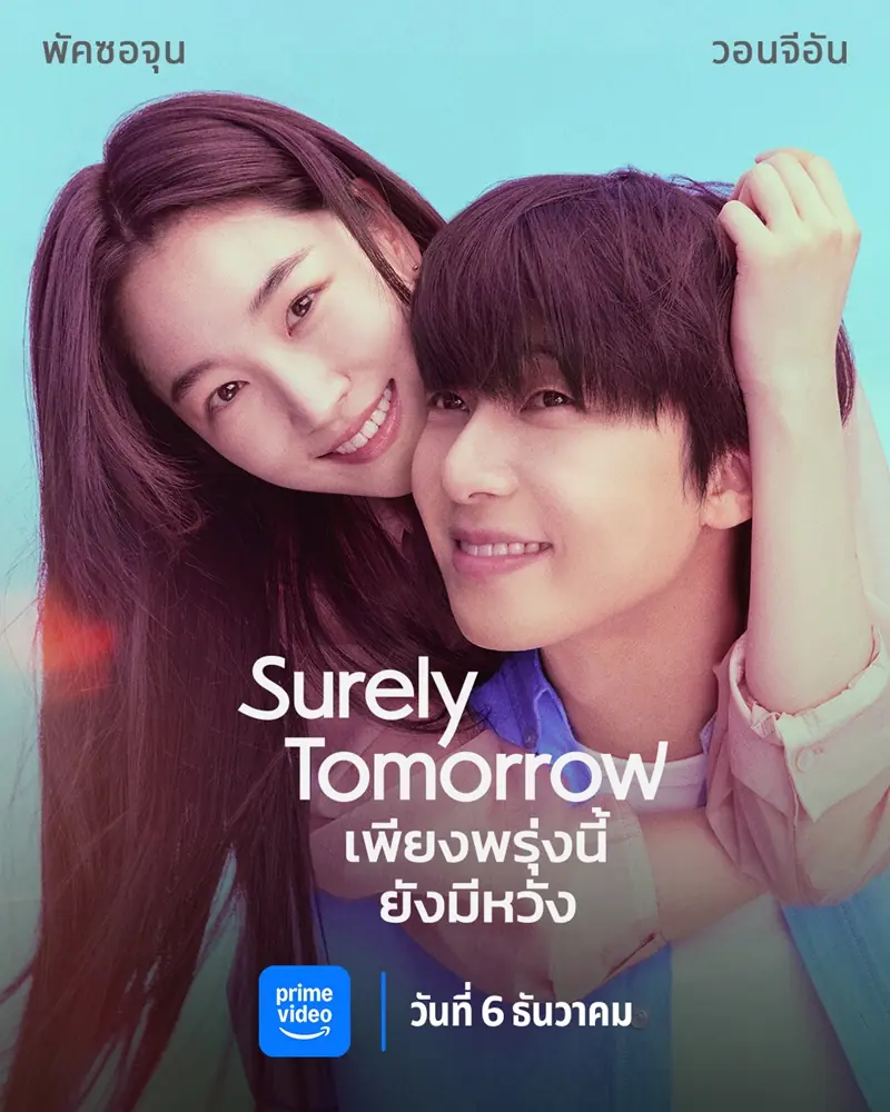 ดูซีรี่ย์ Surely Tomorrow (2025) เพียงพรุ่งนี้ยังมีหวัง พากย์ไทย ครบทุกตอน