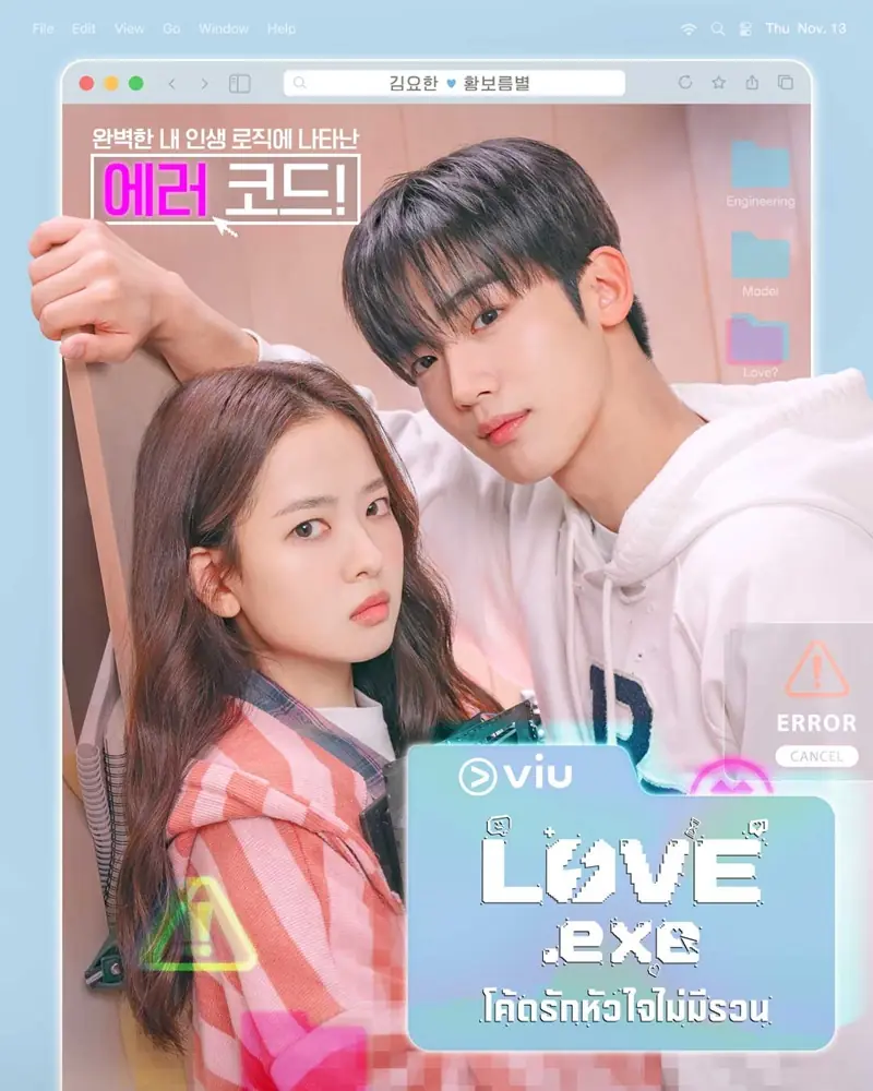 ดูซีรี่ย์ LOVE.exe (2025) โค้ดรักหัวใจไม่มีรวน พากย์ไทย ตอนที่ 1-16 จบ