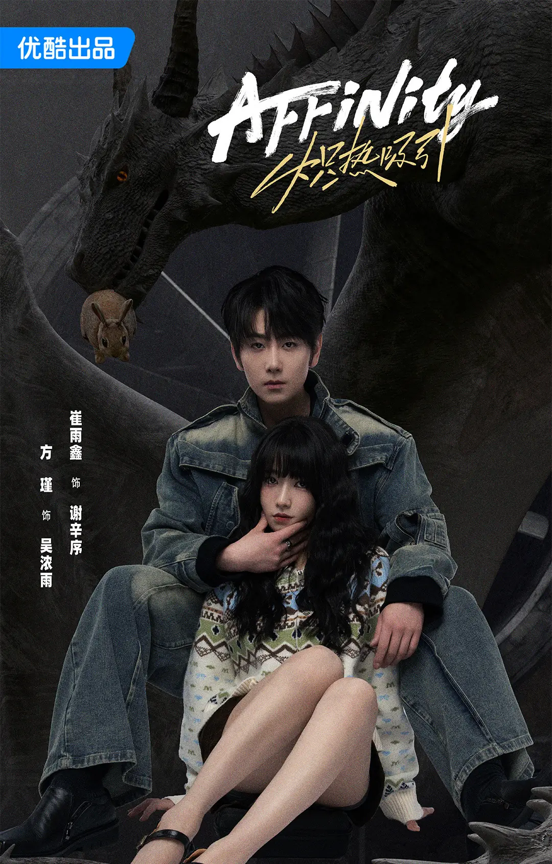 ดูซีรี่ย์ Affinity (2026) โอบรักแรงเสน่หา พากย์ไทย เต็มเรื่อง