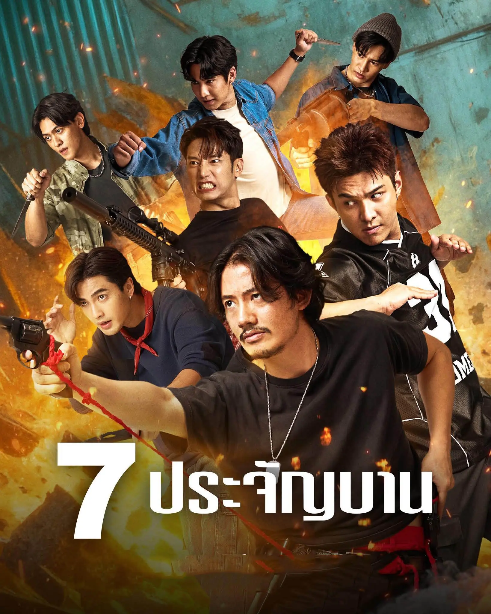 ดูละครไทย 7 Pra Chan Ban (2026) 7 ประจัญบาน ตอนที่ 1-10 จบเรื่อง
