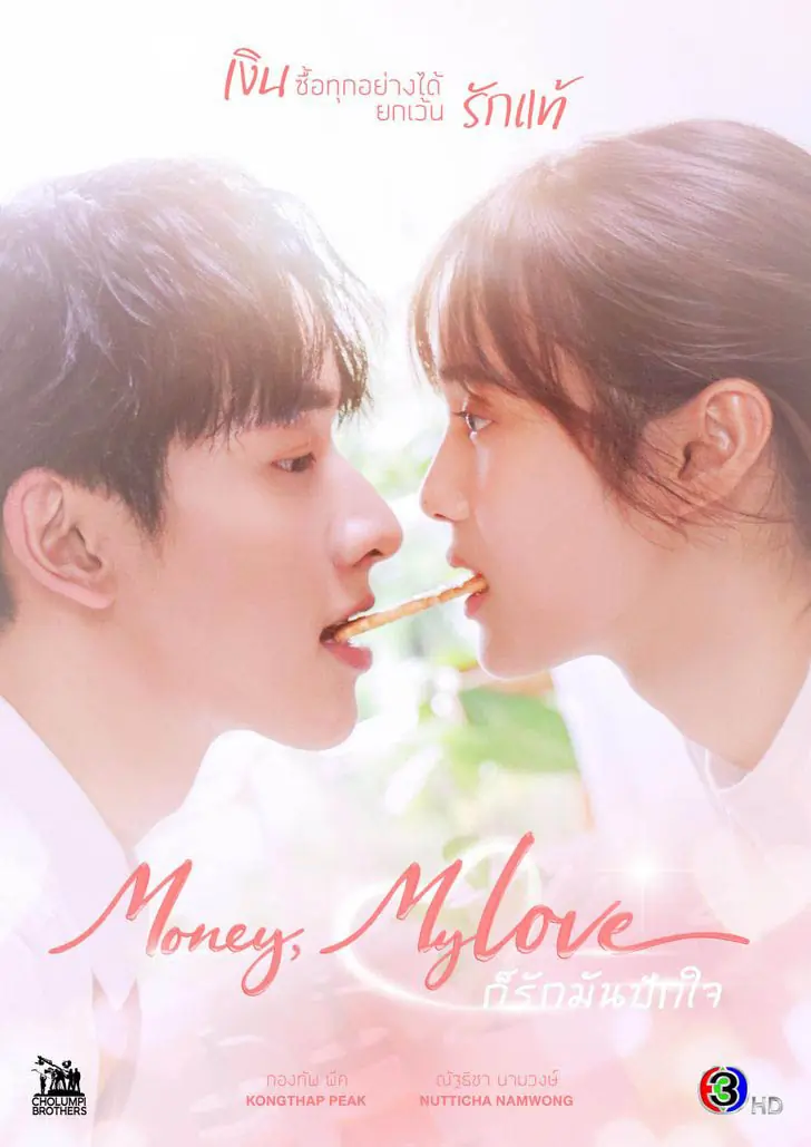 ดูละครไทย Money, My Love (2026) ก็รักมันปักใจ ตอนที่ 1-15 จบ