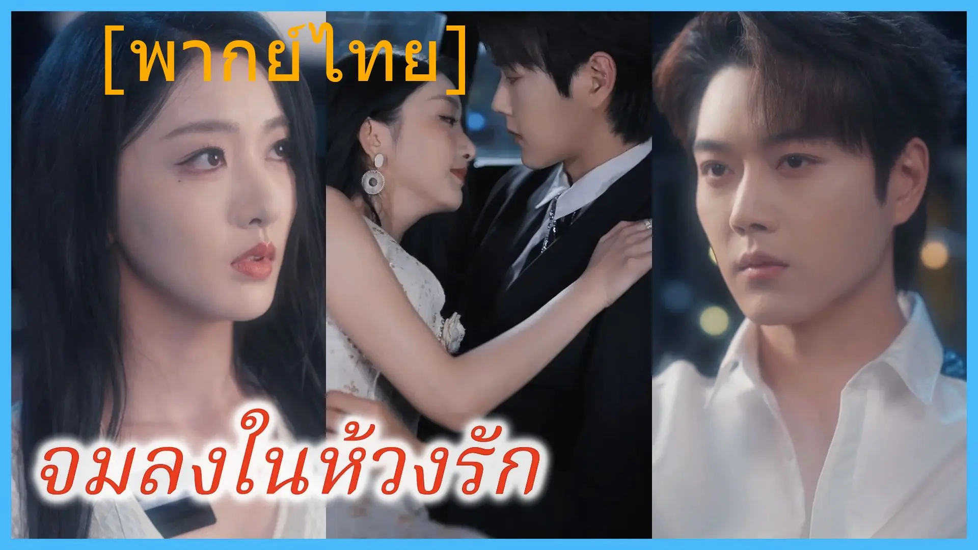 จมดิ่งในราตรีขาว