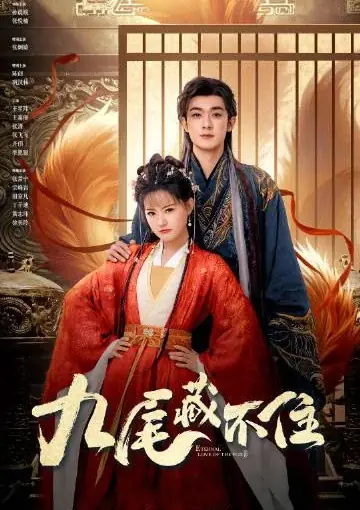 ดูซีรี่ย์ Eternal Love of the Fox (2026) จิ้งจอกเก้าหางพานพบรัก พากย์ไทย