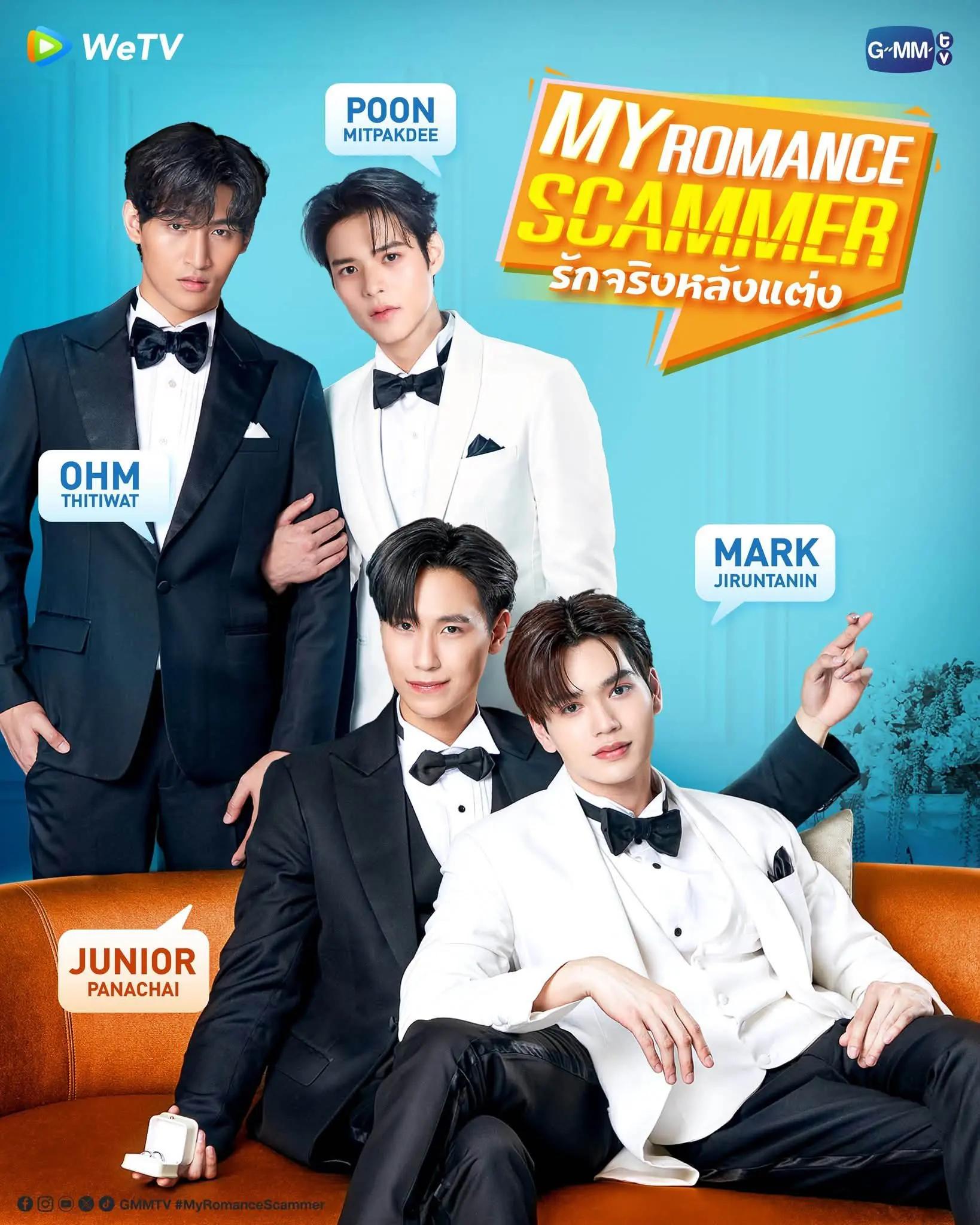 ดูละครไทย My Romance Scammer (2026) รักจริง หลังแต่ง ครบทุกตอน