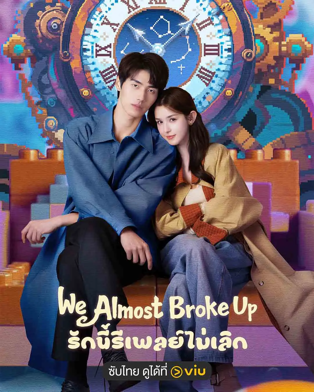 ดูซีรี่ย์ We Almost Broke Up (2025) รักนี้รีเพลย์ไม่เลิก พากย์ไทย เต็มเรื่อง
