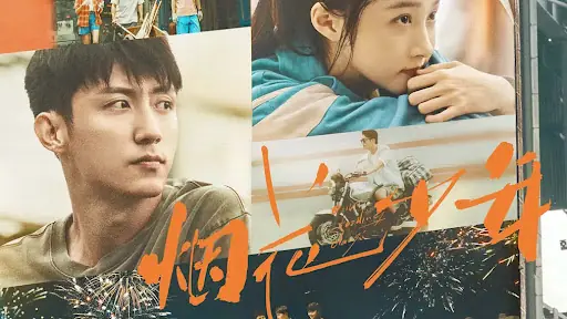 วันที่เปล่งประกายของสองเรา