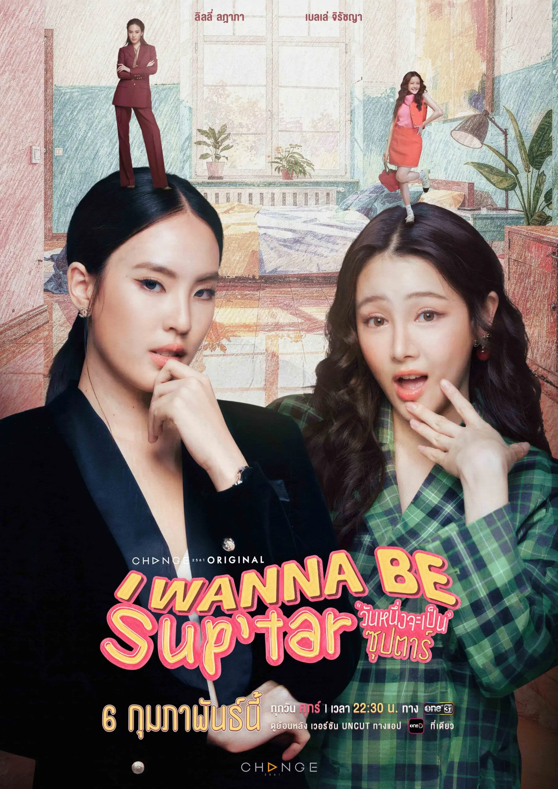 ดูละครไทย I Wanna Be Sup’Tar (2026) วันหนึ่งจะเป็นซุปตาร์ ตอนที่ 1-8 จบ