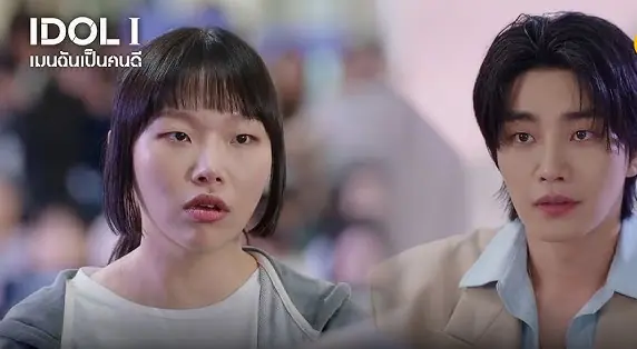 เมนฉันเป็นคนดี