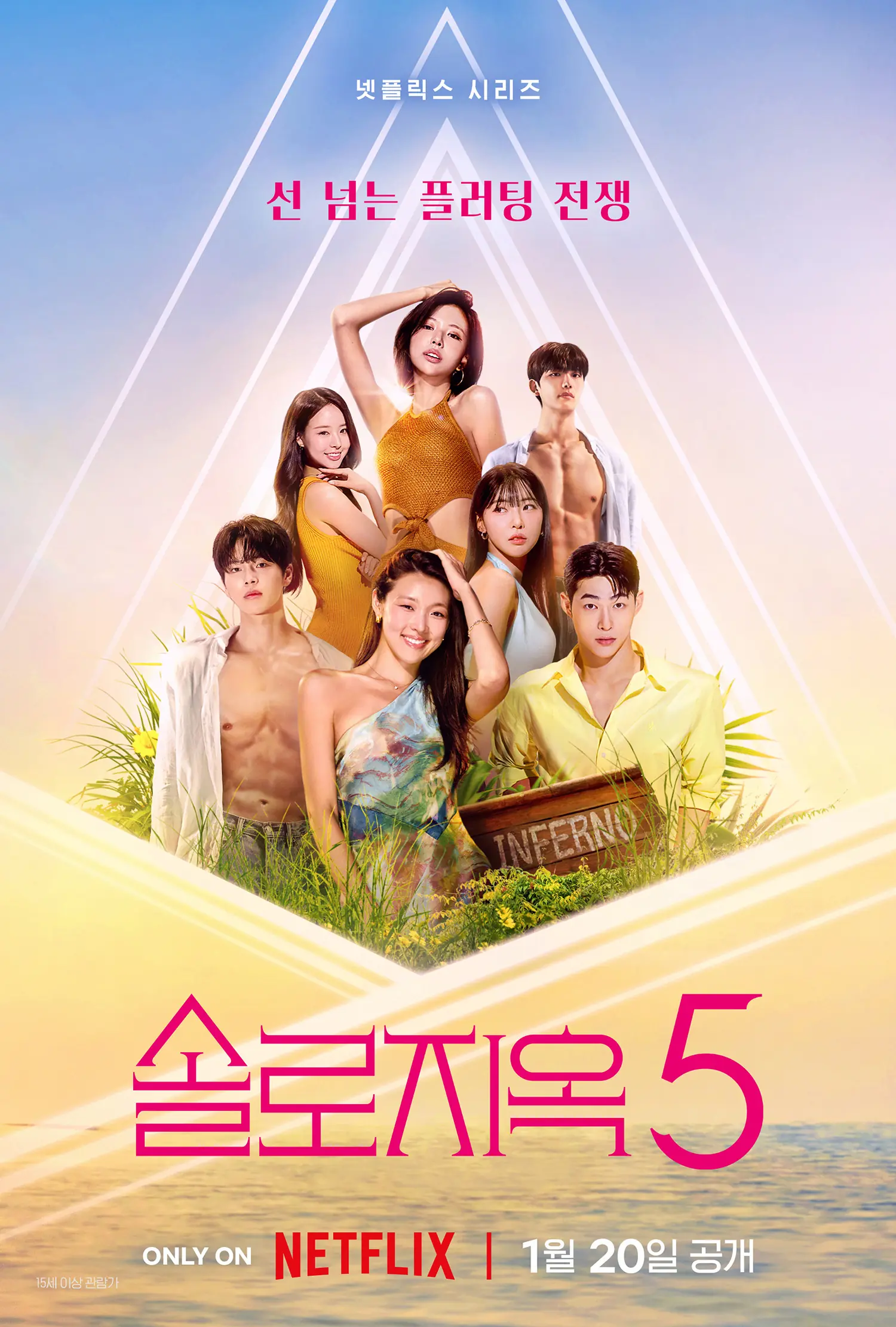 ดูรายการ Single’s Inferno ซีซั่น 5 | โอน้อยออก ใครโสดตกนรก พากย์ไทย