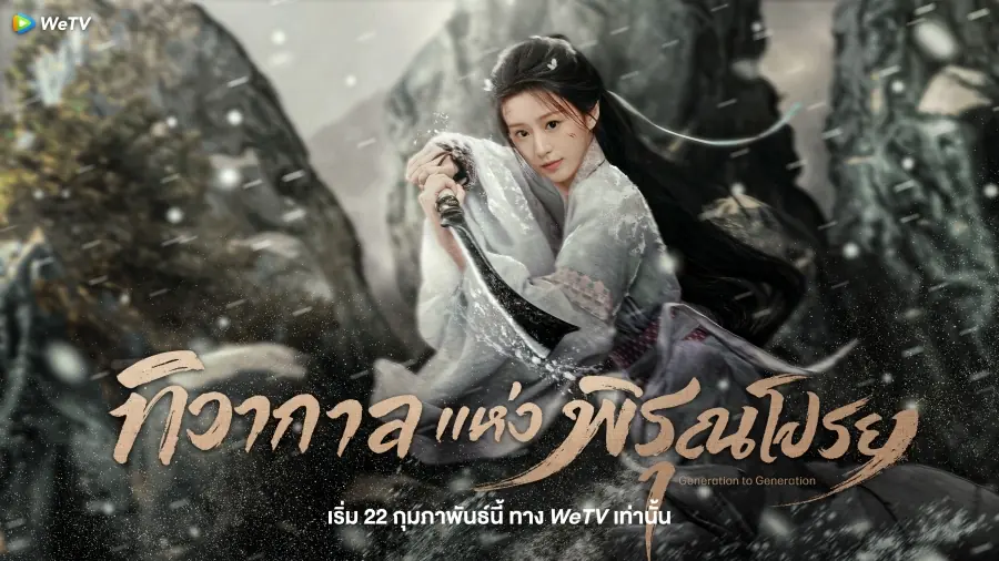 ทิวากาลแห่งพิรุณโปรย