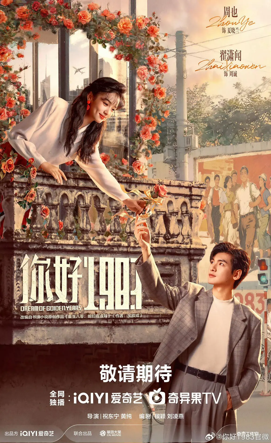 ดูซีรี่ย์ Dream of Golden Years (2026) ยุคทองของคนมีฝัน พากย์ไทย