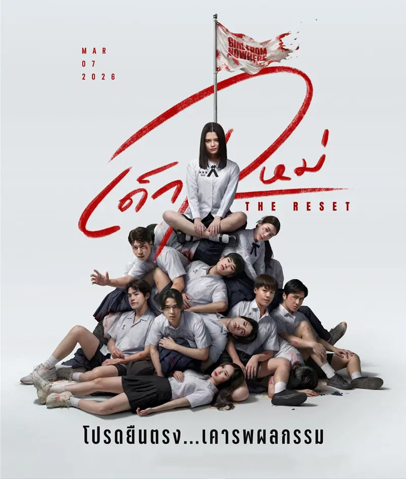 ดูซีรี่ย์ Girl from Nowhere The Reset (2026) เด็กใหม่ The Reset ครบทุกตอน