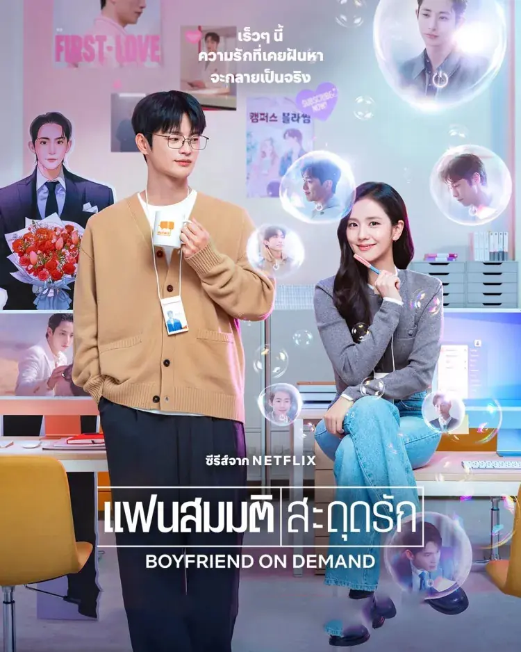 ดูซีรี่ย์ Boyfriend on Demand (2026) แฟนสมมติสะดุดรัก พากย์ไทย เต็มเรื่อง
