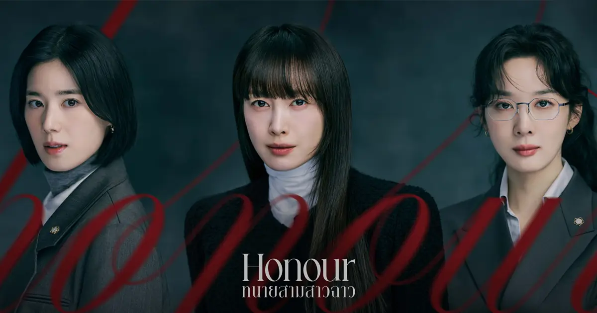 ทนายสามสาวฉาว