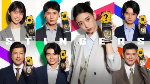 สติงเกอร์ส: หน่วยลับจับวายร้าย