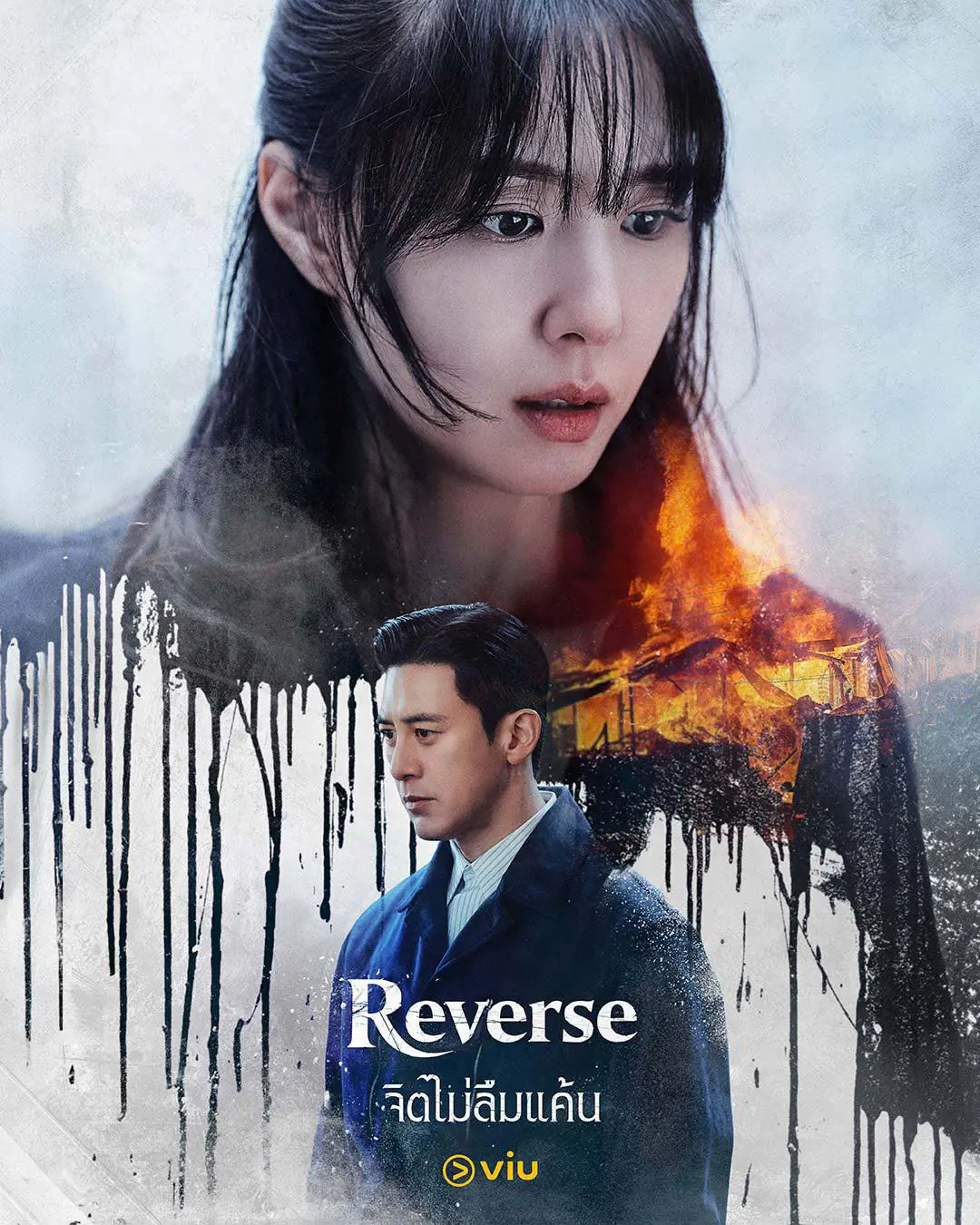 ดูซีรี่ย์ Reverse (2026) จิตไม่ลืมแค้น พากย์ไทย เต็มเรื่อง