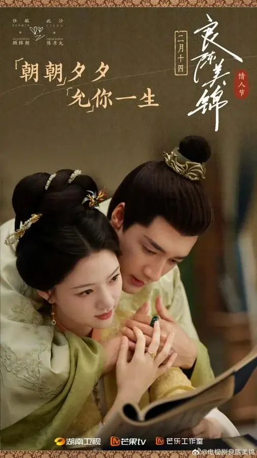 ดูซีรี่ย์ A Splendid Match (2026) วาสนารักลิขิตใจ พากย์ไทย จบเรื่อง