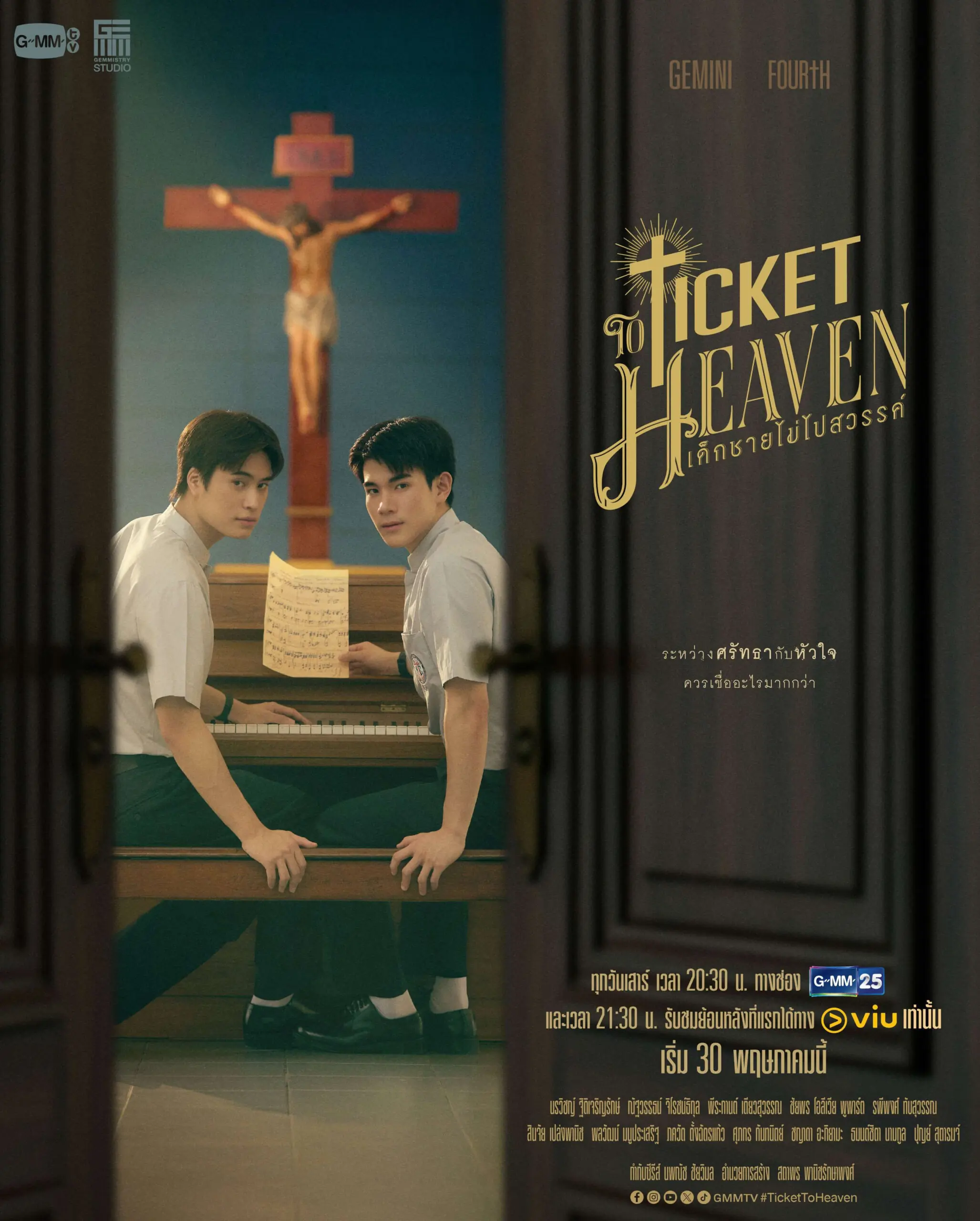 ดูซีรี่ย์ไทย Ticket to Heaven (2026) เด็กชายไม่ไปสวรรค์ ตอนที่ 1-6 จบ