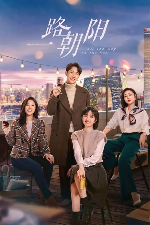 ดูซีรี่ย์ All The Way To The Sun (2023) เส้นทางนักล่าฝัน พากย์ไทย EP1-36 (จบ)
