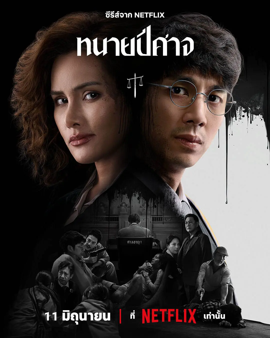 ดูซีรี่ย์ไทย ทนายปีศาจ The Evil Lawyer (2026) ตอน Ep.1-8 (จบ)