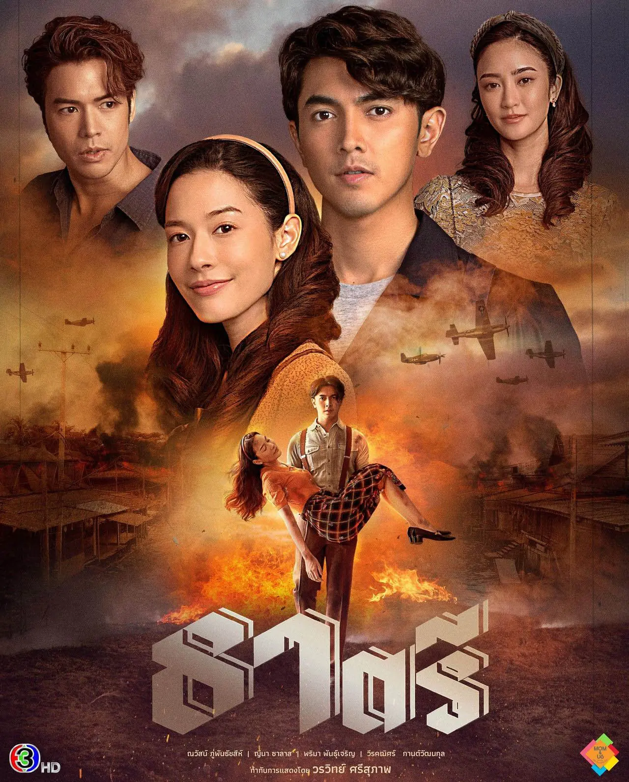 ดูละครไทย Two Faces of Thatri (2026) ธาตรี ตอนที่ 1-19 จบเรื่อง