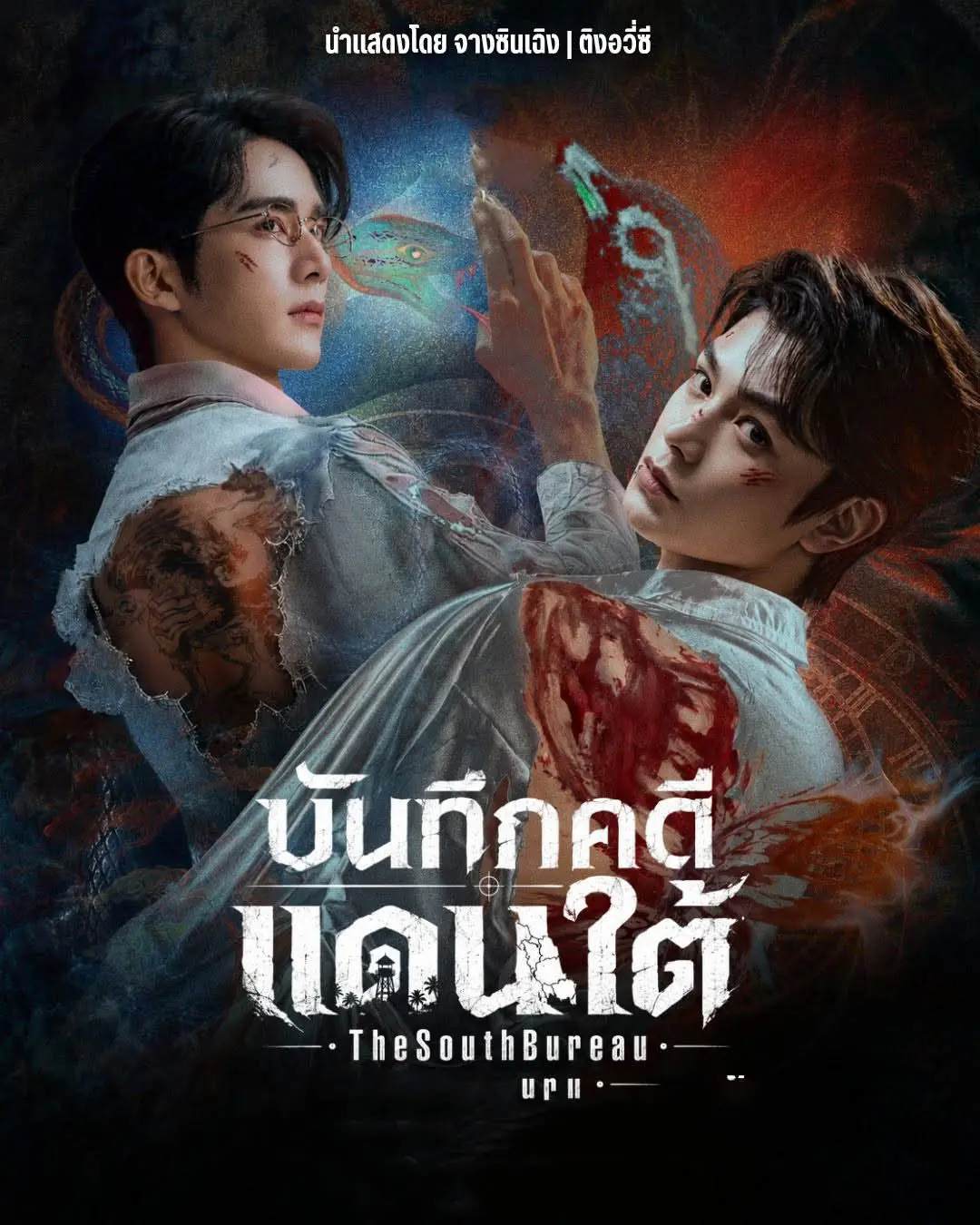 ดูซีรี่ย์ Archives: The Nanyang Mystery บันทึกคดีแดนใต้ พากย์ไทย เต็มเรื่อง