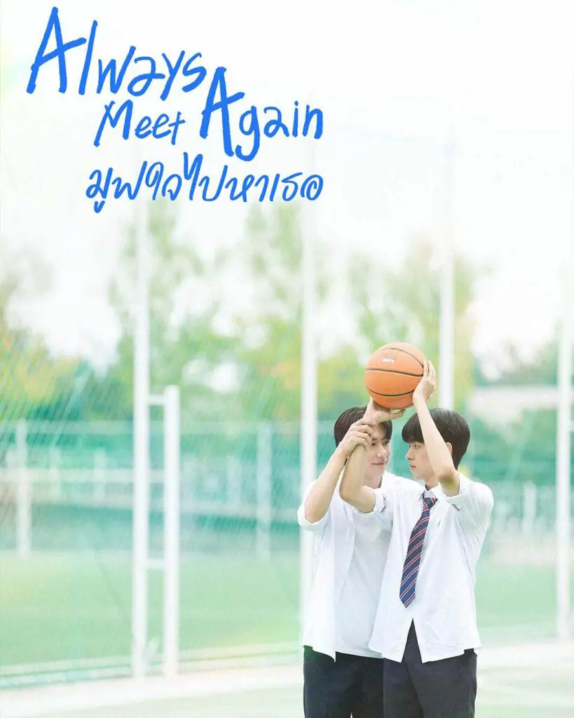 ดูซีรี่ย์ Always Meet Again (2026) มูฟใจไปหาเธอ พากย์ไทย ครบทุกตอน