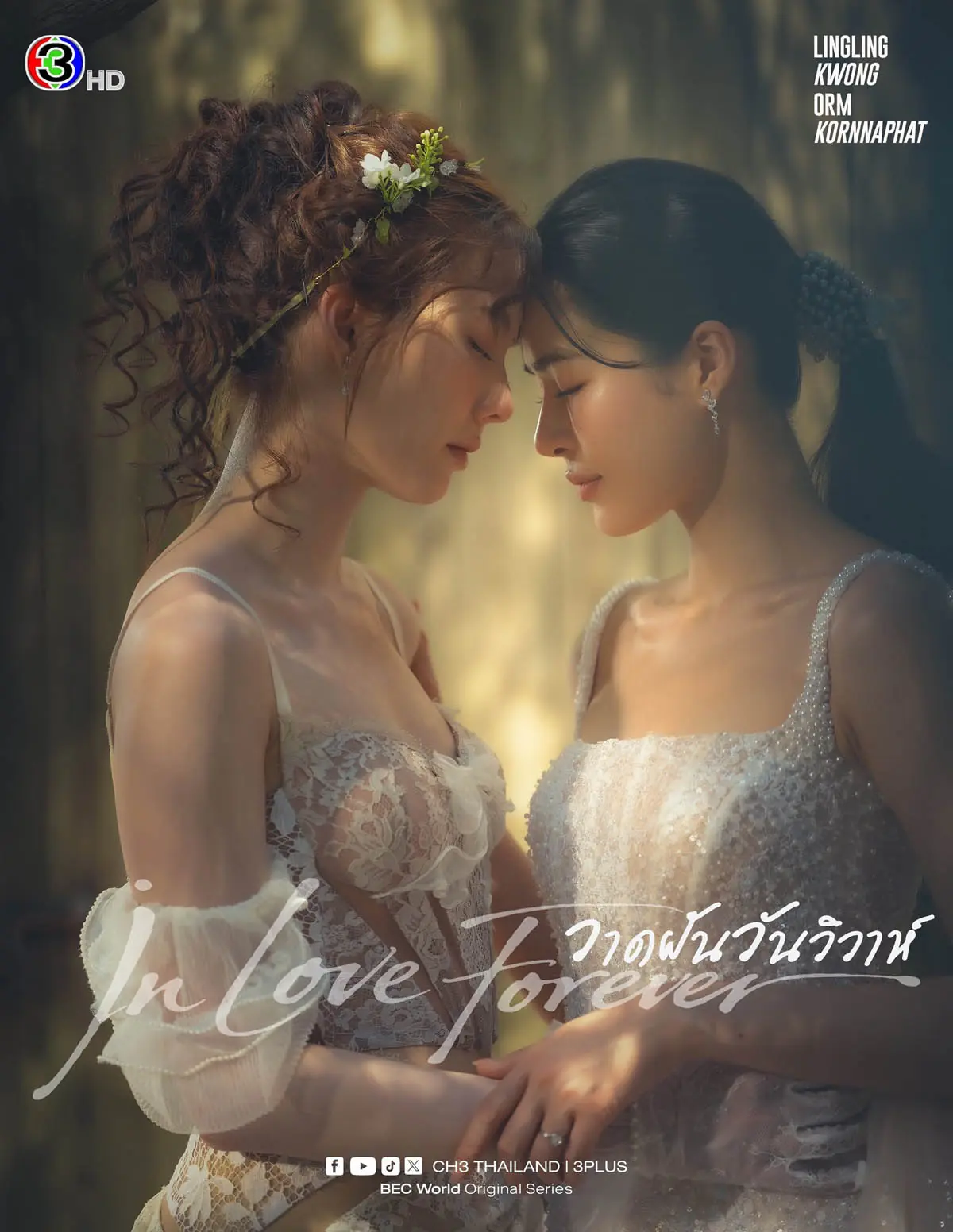 ดูซีรี่ย์ไทย In Love Forever (2026) วาดฝันวันวิวาห์ EP.1-11 (END)