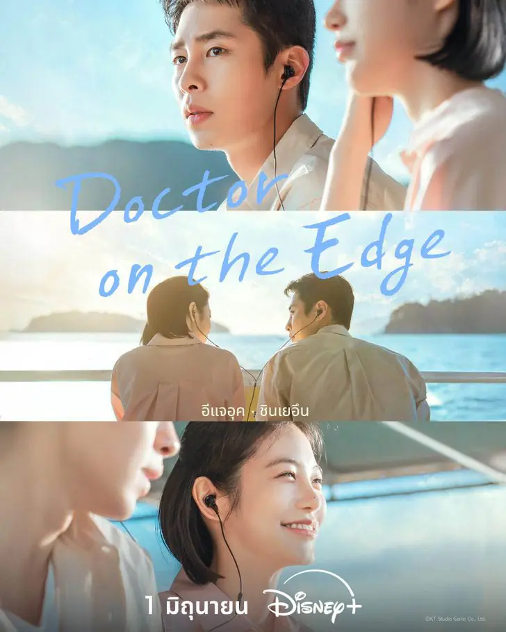 ดูซีรี่ย์ Doctor on the Edge (2026) หมอติดเกาะรักติดเธอ พากย์ไทย EP.1-12 (จบ)