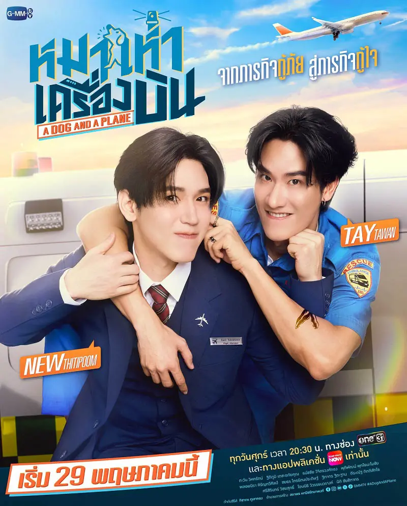 ดูซีรี่ย์ไทย A Dog and a Plane (2026) หมาเห่าเครื่องบิน EP.1-10 END