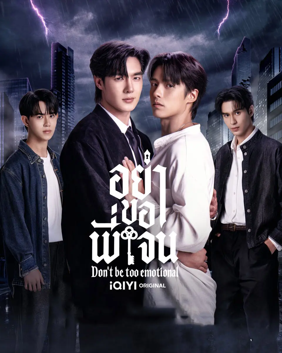 ดูซีรี่ย์ไทย Don’t Be Too Emotional (2026) อย่าขอพี่เจน ตอนที่ 1-12 จบ