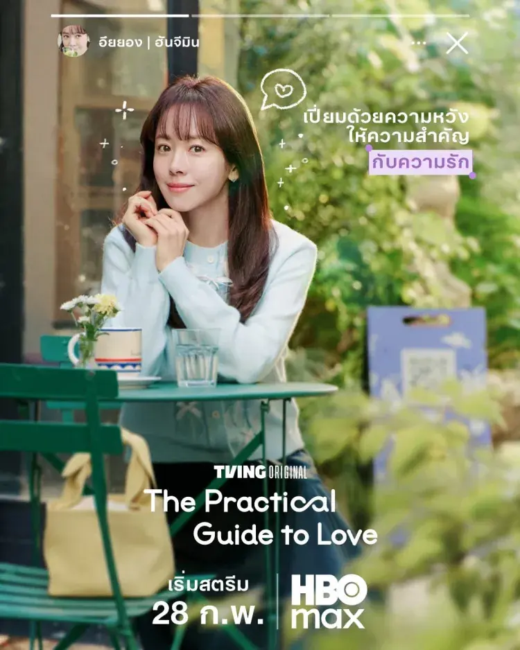 ดูซีรี่ย์ The Practical Guide to Love (2026) เดตที่ชอบกับคนที่ใช่ พากย์ไทย