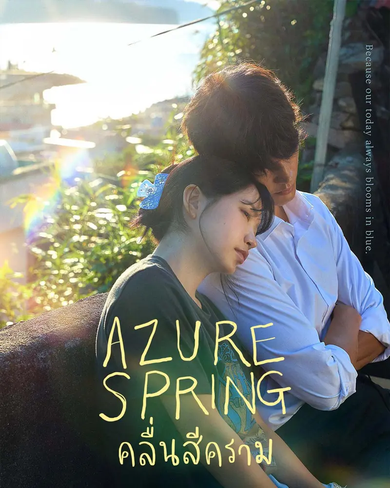 ดูซีรี่ย์ Azure Spring (2026) คลื่นสีคราม พากย์ไทย EP.1-6 (END)