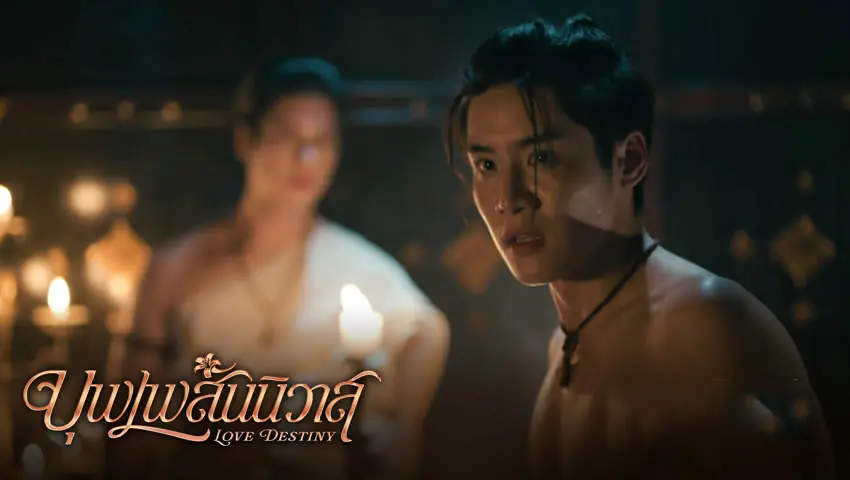 บุพเพสันนิวาส