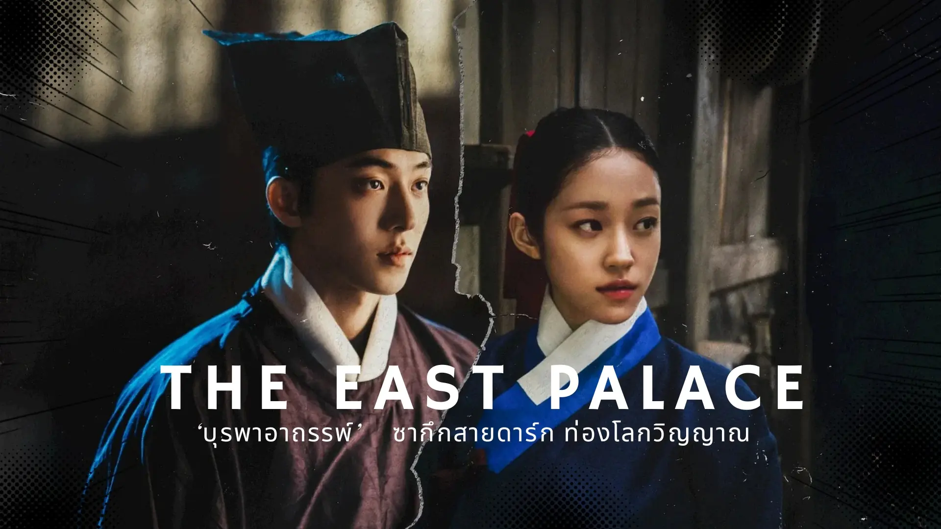 บูรพาอาถรรพ์