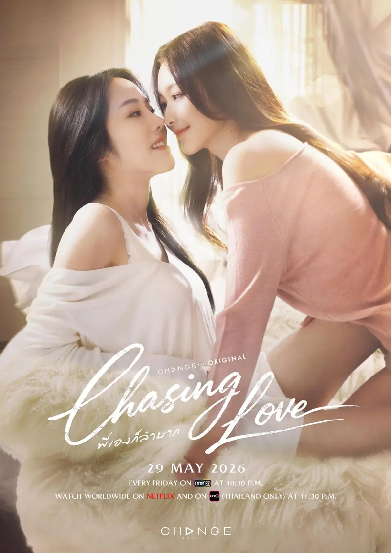 ดูซีรี่ย์ไทย Chasing Love (2026) พี่เองก็ลำบาก EP.1-8 (เต็มเรื่อง)