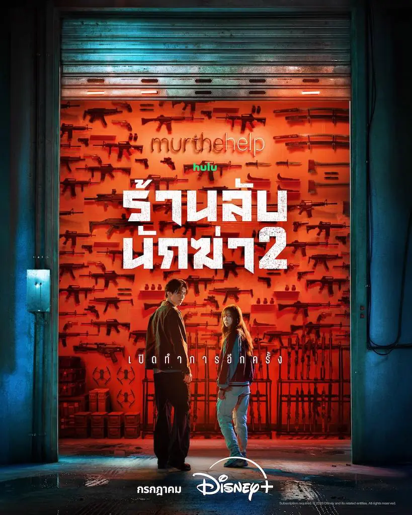 ดูซีรี่ย์ A Shop for Killers (ร้านลับนักฆ่า) ซีซัน 2 (2026) พากย์ไทย เต็มเรื่อง
