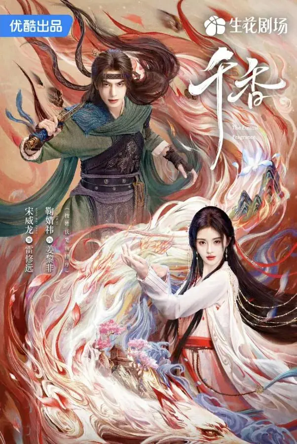 ดูซีรี่ย์ The Eternal Fragrance (2026) หอมกลิ่นพันลี้ พากย์ไทย ตอนที่ 1-33 (จบ)