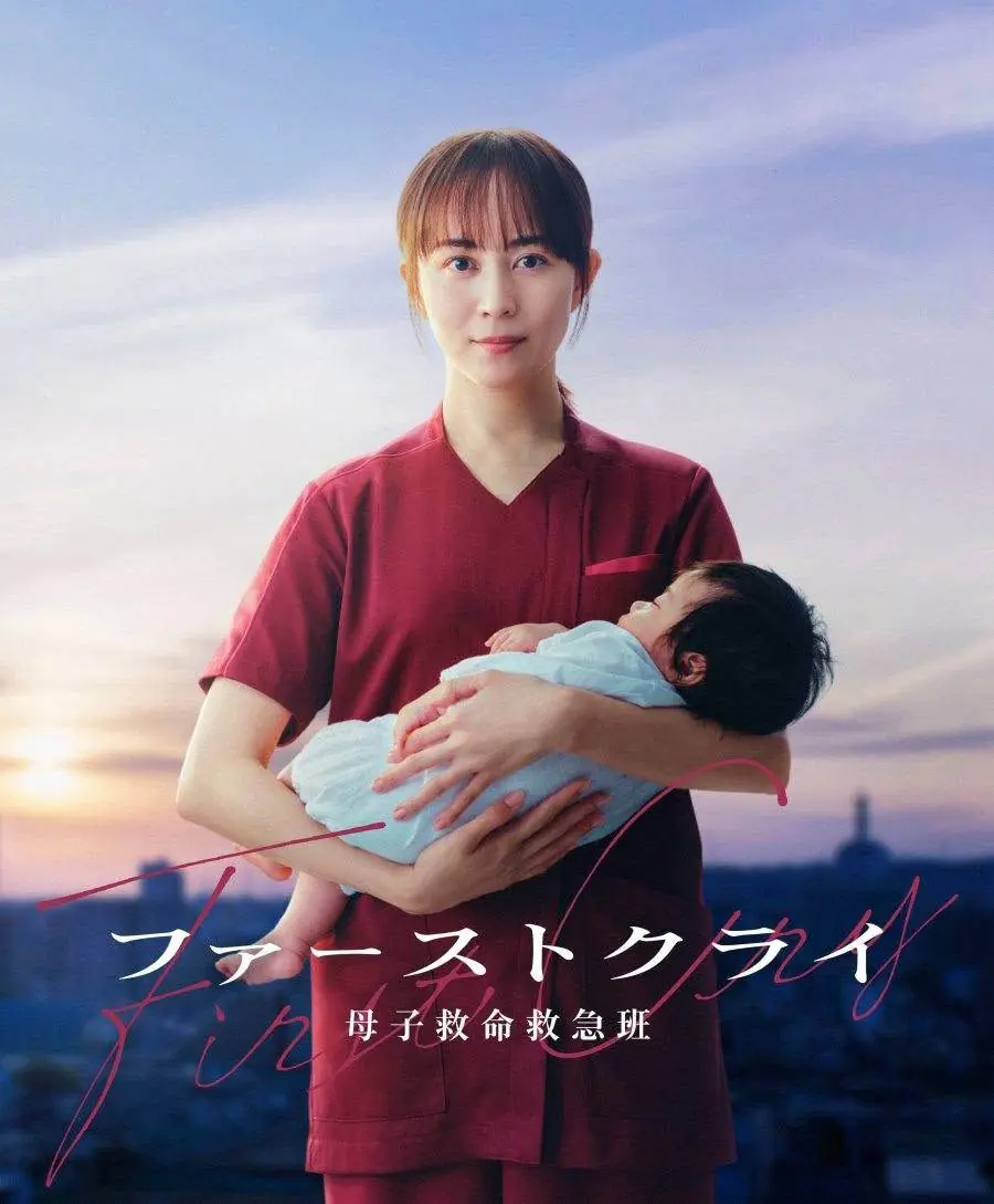 ดูซีรี่ย์ First Cry (2026) เสียงแรกแห่งชีวิต พากย์ไทย เต็มเรื่อง