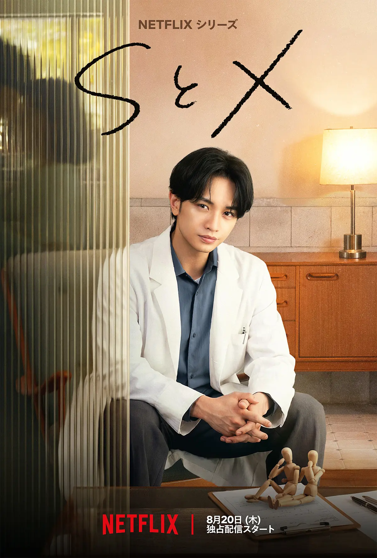 ดูซีรี่ย์ S&X (TV Series 2026) พากย์ไทย ครบทุกตอน